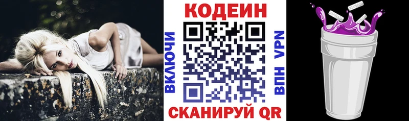 Кодеиновый сироп Lean напиток Lean (лин)  Купить  Советская Гавань 