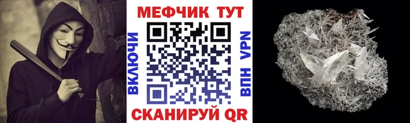 МЯУ-МЯУ кристаллы  Купить закладки  Советская Гавань 