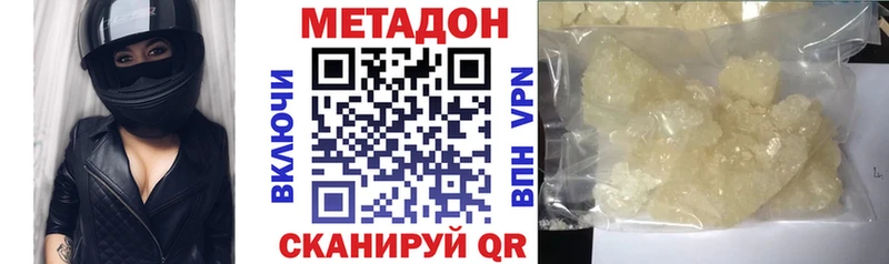 МЕТАДОН кристалл  Купить закладки  Советская Гавань 